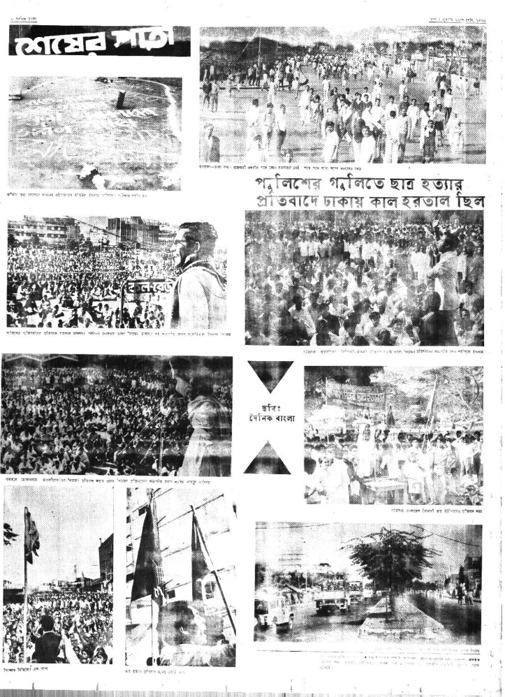 3jan1973-dainik_bangla-regular-page_1_and_8